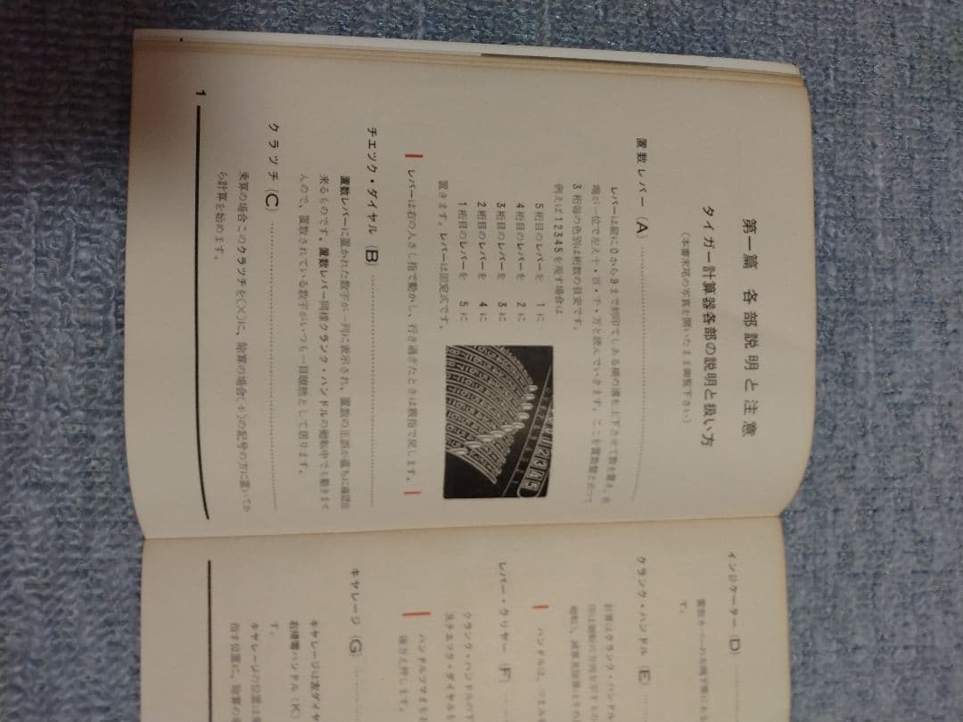 希少 アンティーク　昭和20年代 タイガー計算機　手回し式計算機