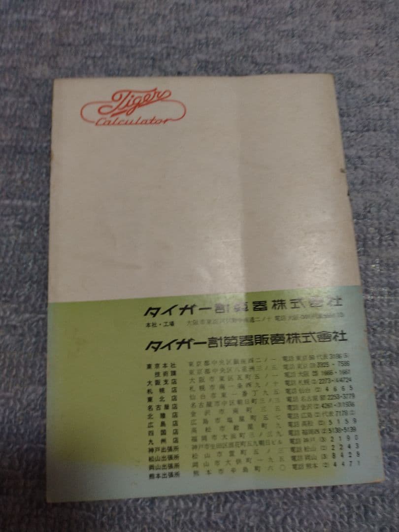 希少 アンティーク　昭和20年代 タイガー計算機　手回し式計算機