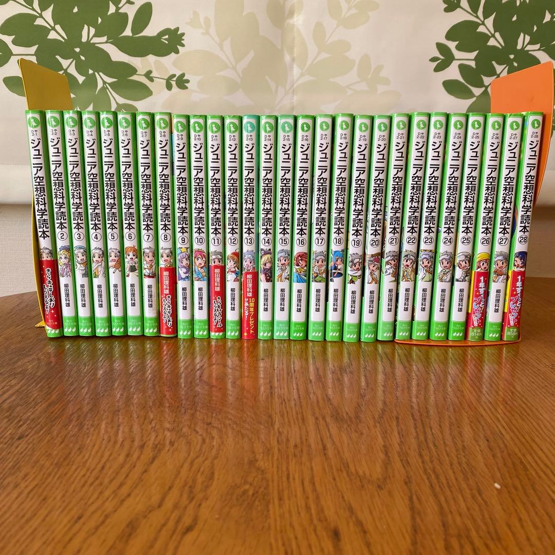 ジュニア空想科学読本　角川つばさ文庫　小説　28巻セット