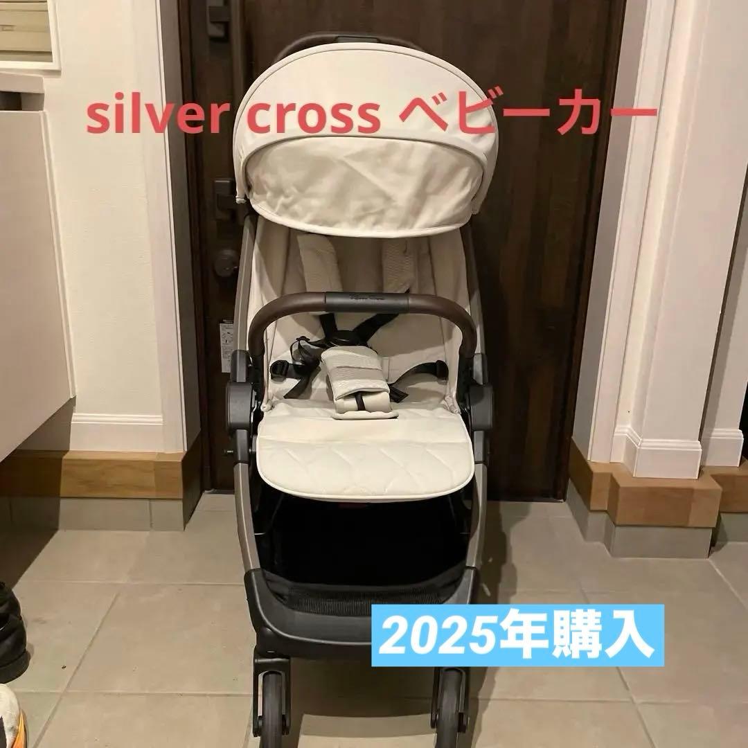 Silver Cross Clic シルバークロス　クリック イギリスベビーカー