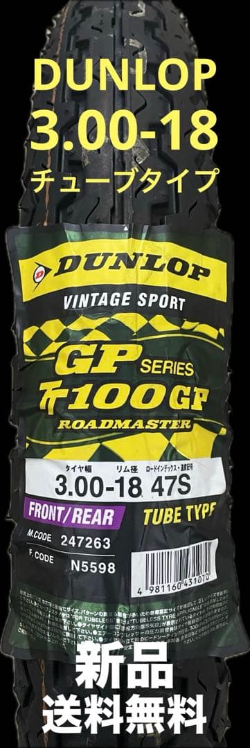 パーツ DUNLOP 3.00-18 47S TT100GP wt 247263