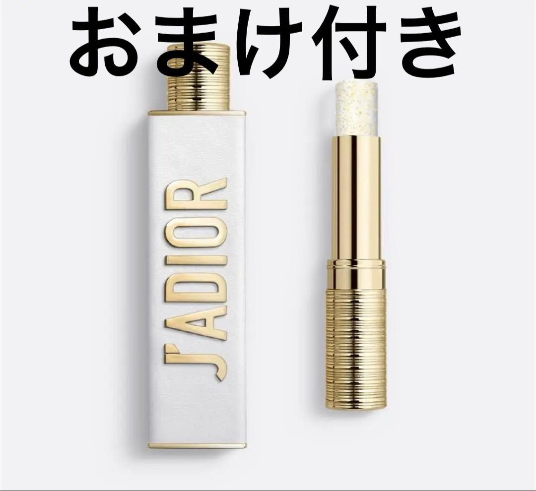 ジャドールオードゥパルファンジャディオール（ソリッドパフューム）　おまけ付き