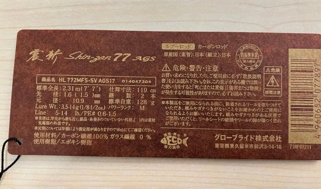 ダイワ ハートランド HL 772MFS-SV AGS17 釣り竿