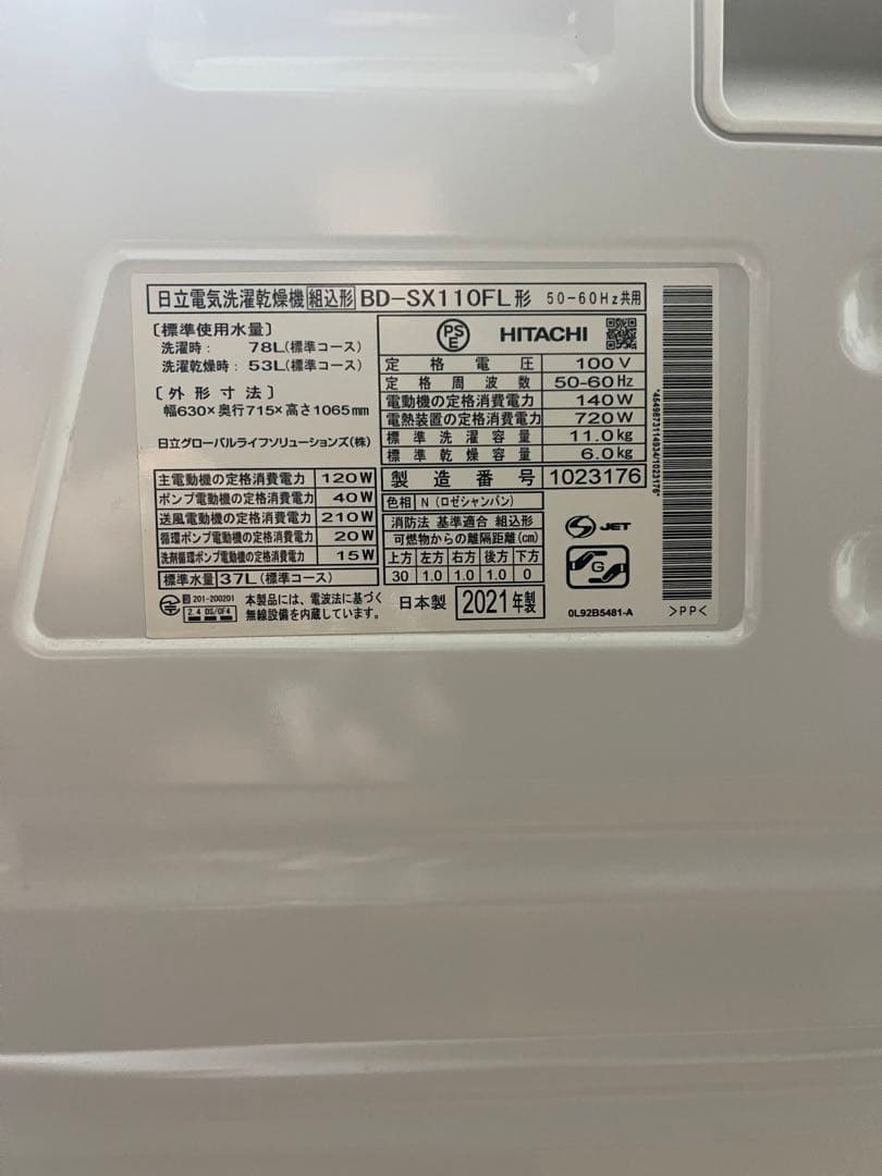 HITACHI ドラム式洗濯機 2021年式