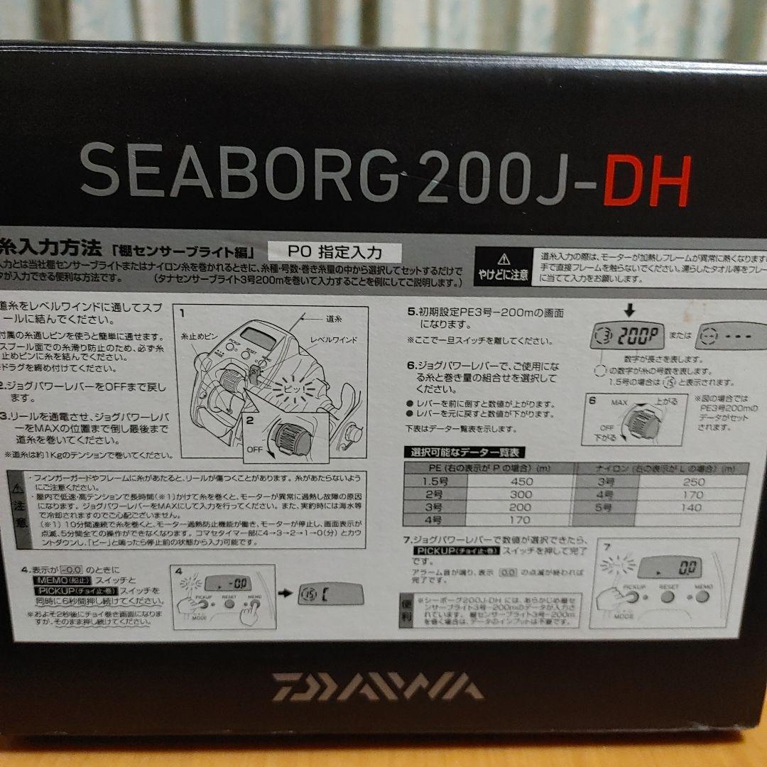 バイオレットさま専用 DAIWA シーボーグ 200J-DH 両軸リール 未使用