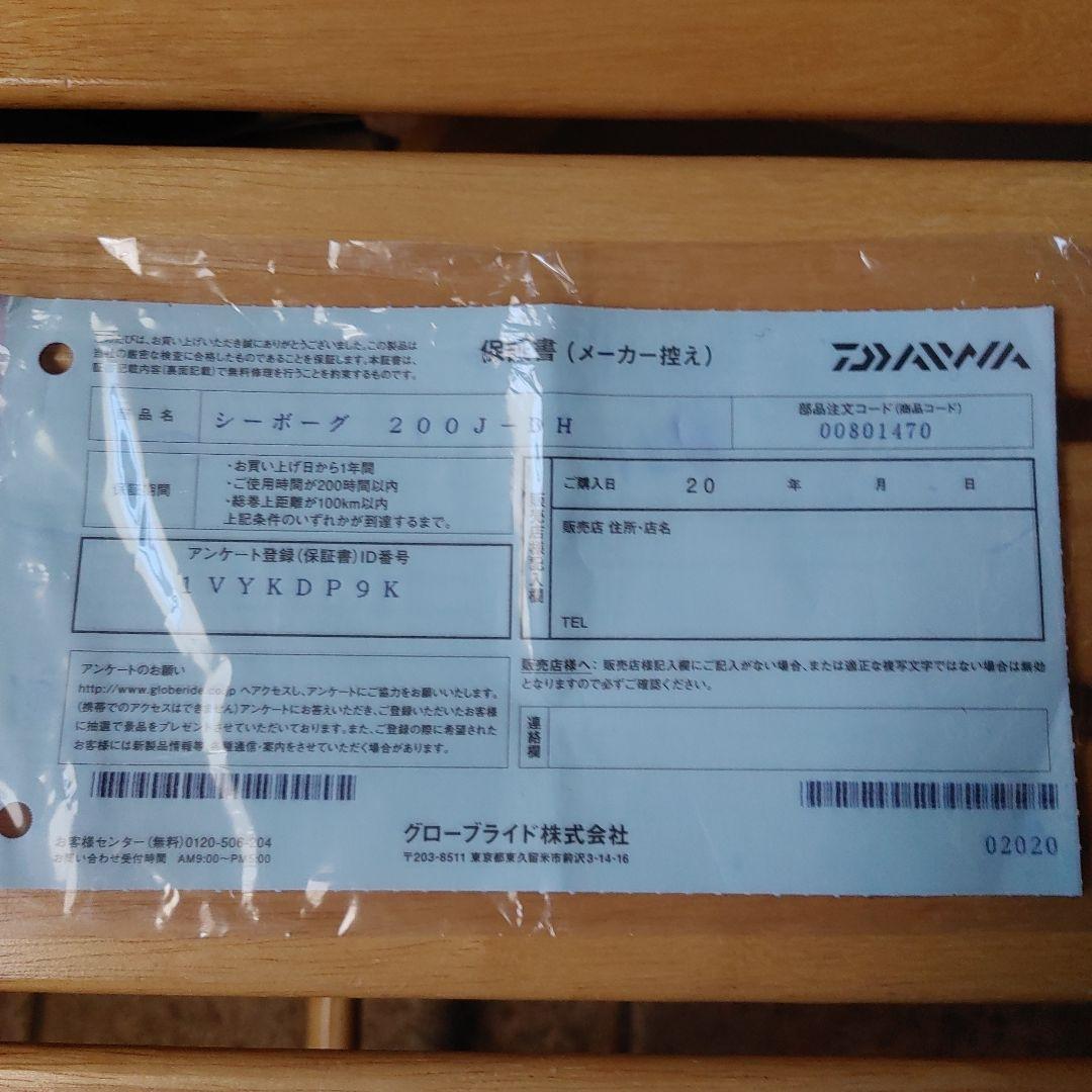 バイオレットさま専用 DAIWA シーボーグ 200J-DH 両軸リール 未使用