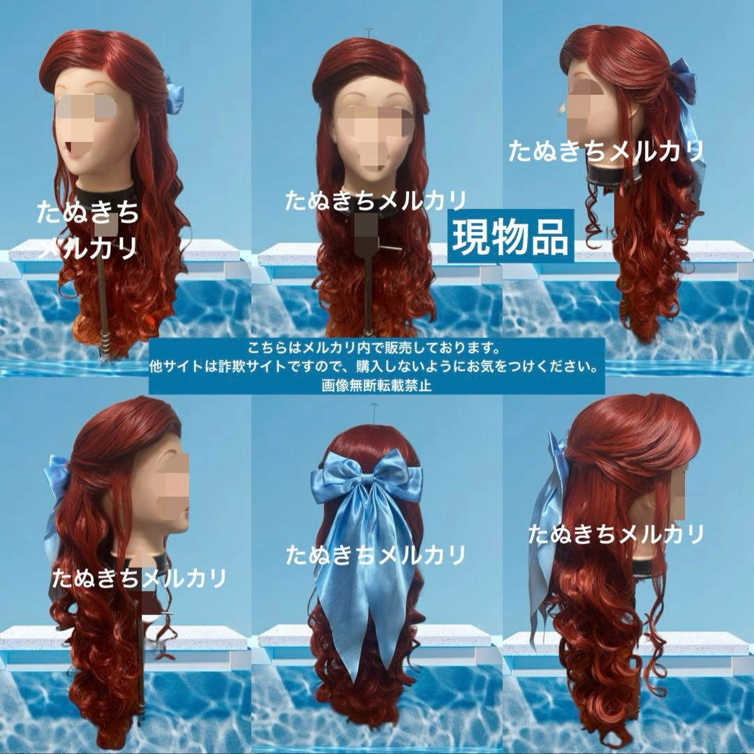 ℜ﻿ai　アリエル　風　町娘　ウィッグ