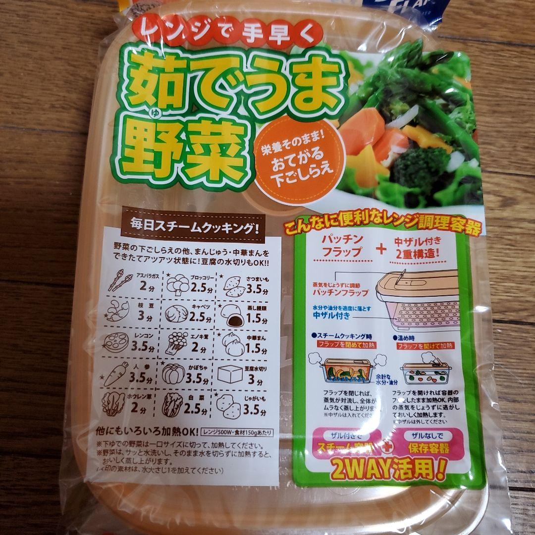 茹でうま野菜　15個　まとめて　容器　料理　蒸し　温め　岩崎工業(株)　日本製