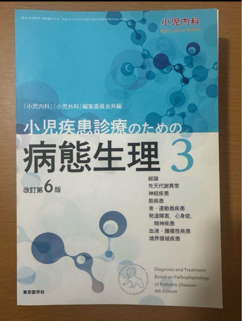小児疾患診療のための病態生理1.3 【裁断済】2冊セット