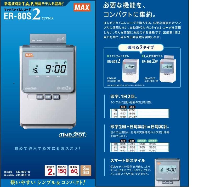 ★美品清掃済 MAX タイムレコーダー ER-80S2 + 新品カード20枚