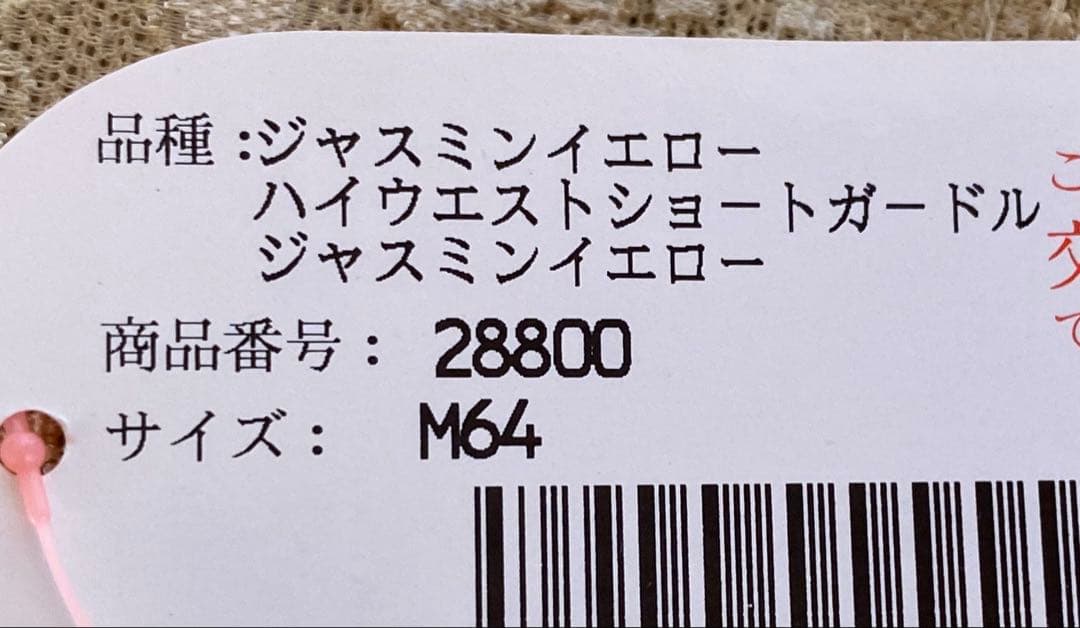 ダイアナハイウエストガードル M64 ジャスミンイエロー