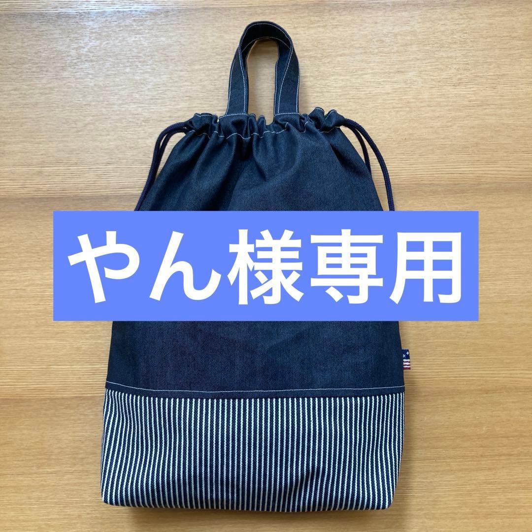 やん　レッスンバッグ　等