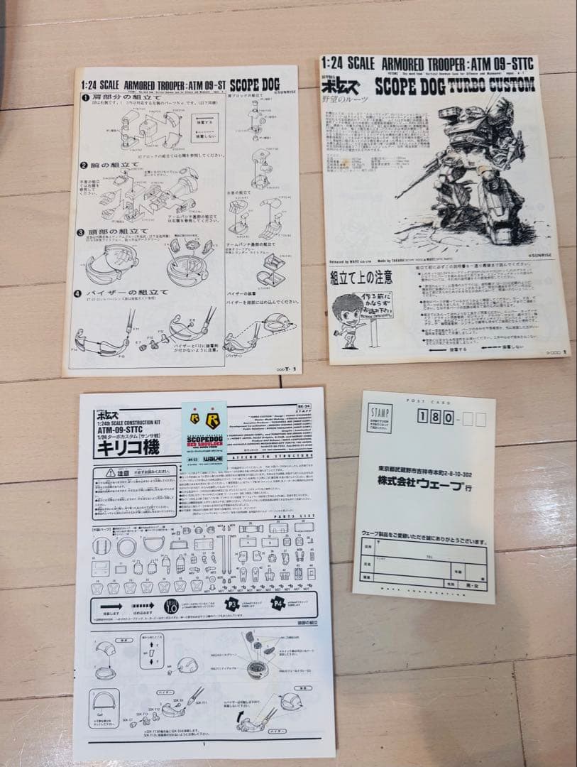 S*i様 【未組立】　ボトムズ　スコープドッグターボカスタム　サンザ戦　キリコ機