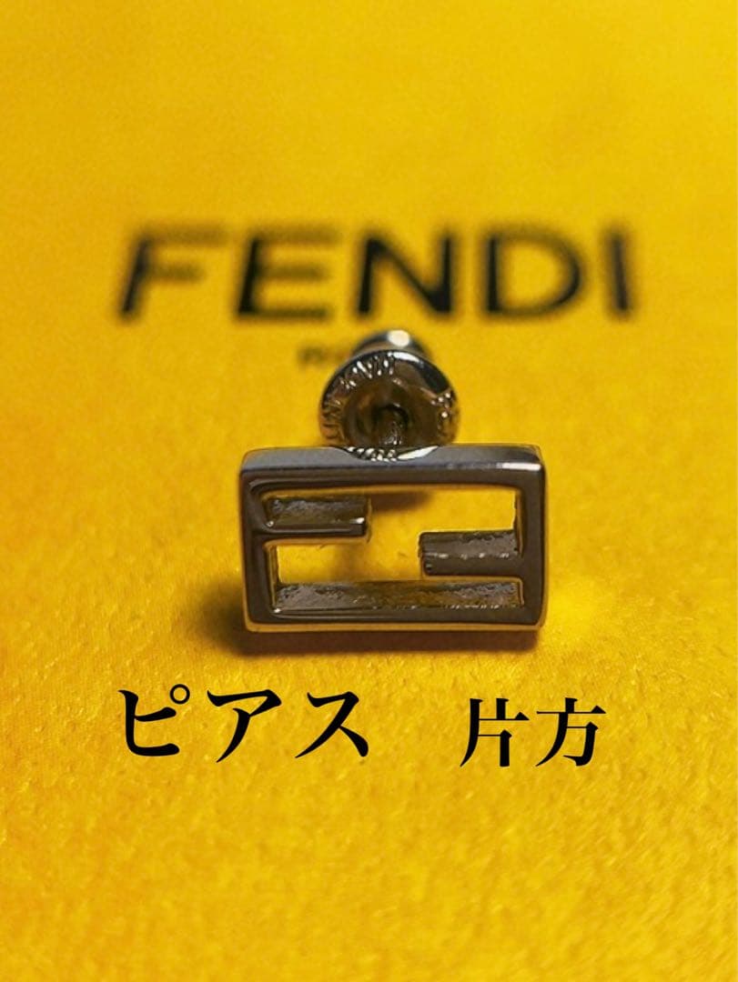 フェンディ　FENDI ピアス　片方　バゲット　シルバー　男女兼用