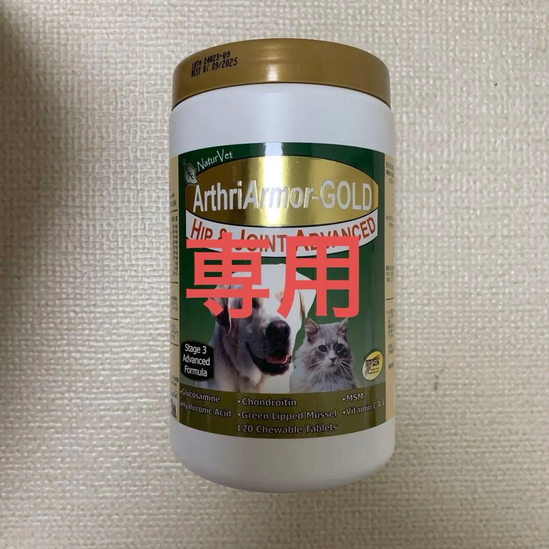 ネイチャーベット　アースリーアーマーゴールド