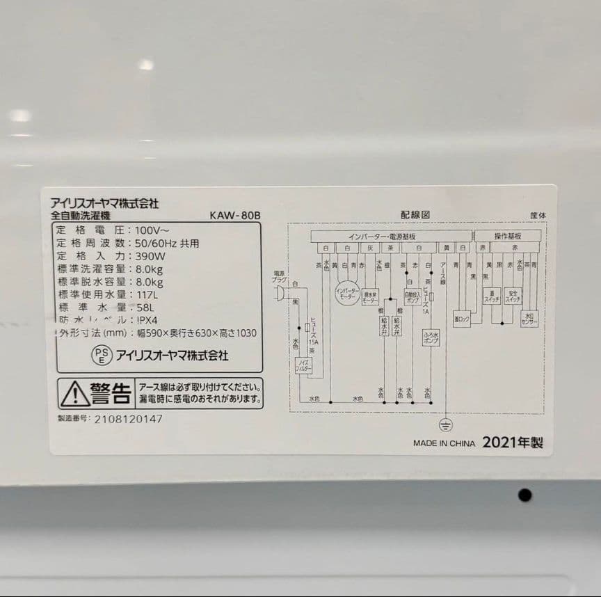 熊*様 【超美品‼️】アイリスオーヤマ 2021年製 8kg洗濯機 洗剤/柔軟剤