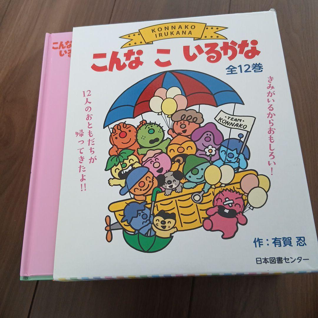 【本日限定値下げ】こんなこいるかな　 全12巻