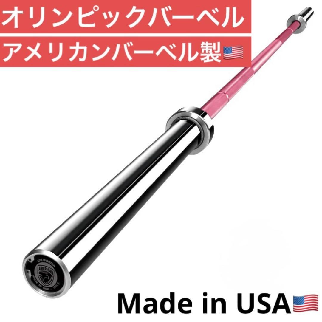 アメリカンバーベル　オリンピックバーベル　セラコート　高品質　15kg 米国製