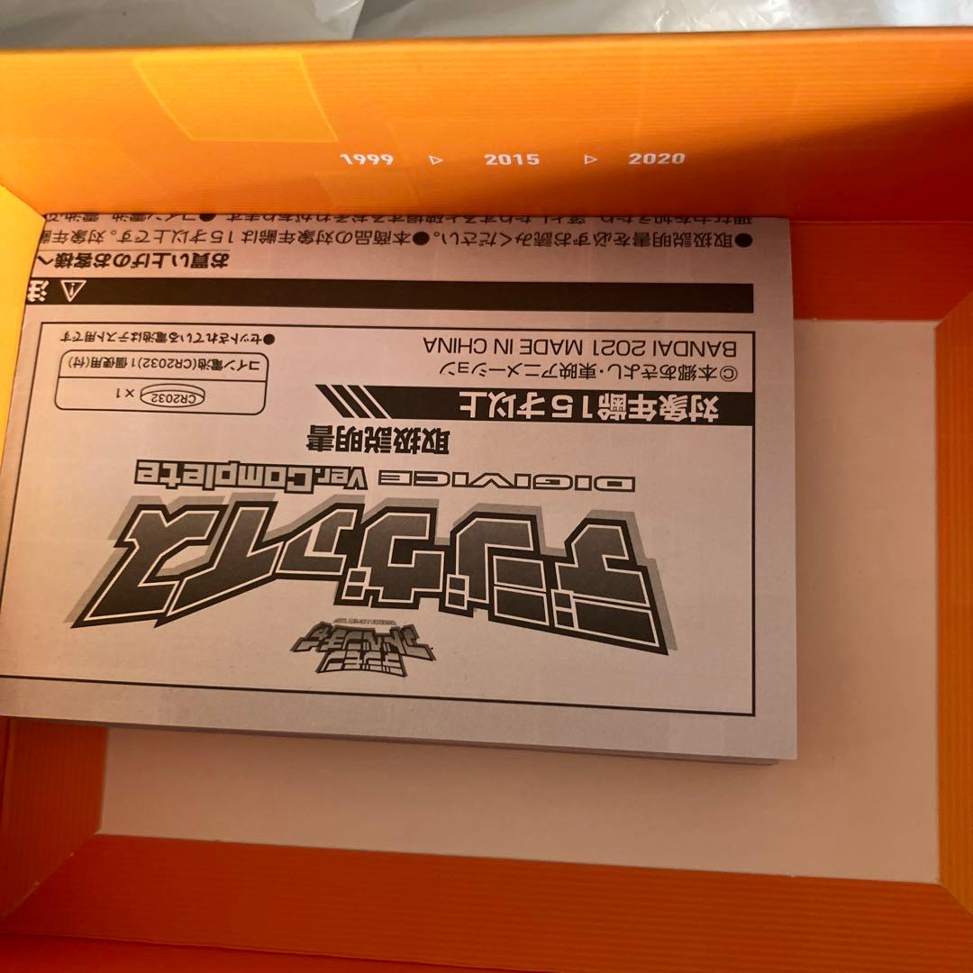 デジヴァイス ver.complete