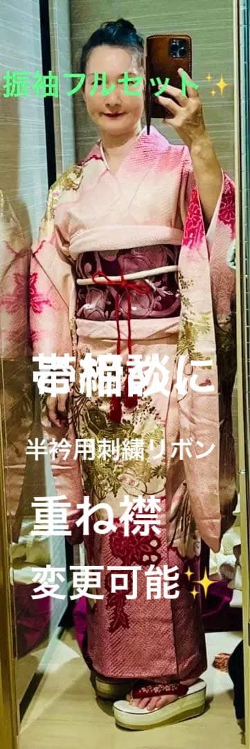 振袖フルセット✨振袖、帯、帯揚げ、帯締め、帯揚げ、重ね襟、半衿用刺繍リボンセット