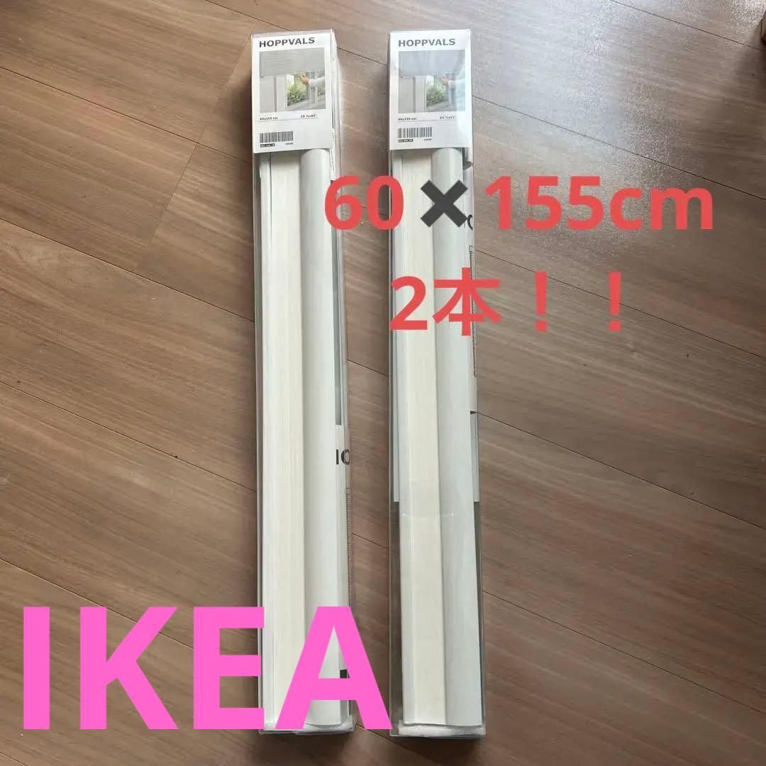IKEA ブラインド