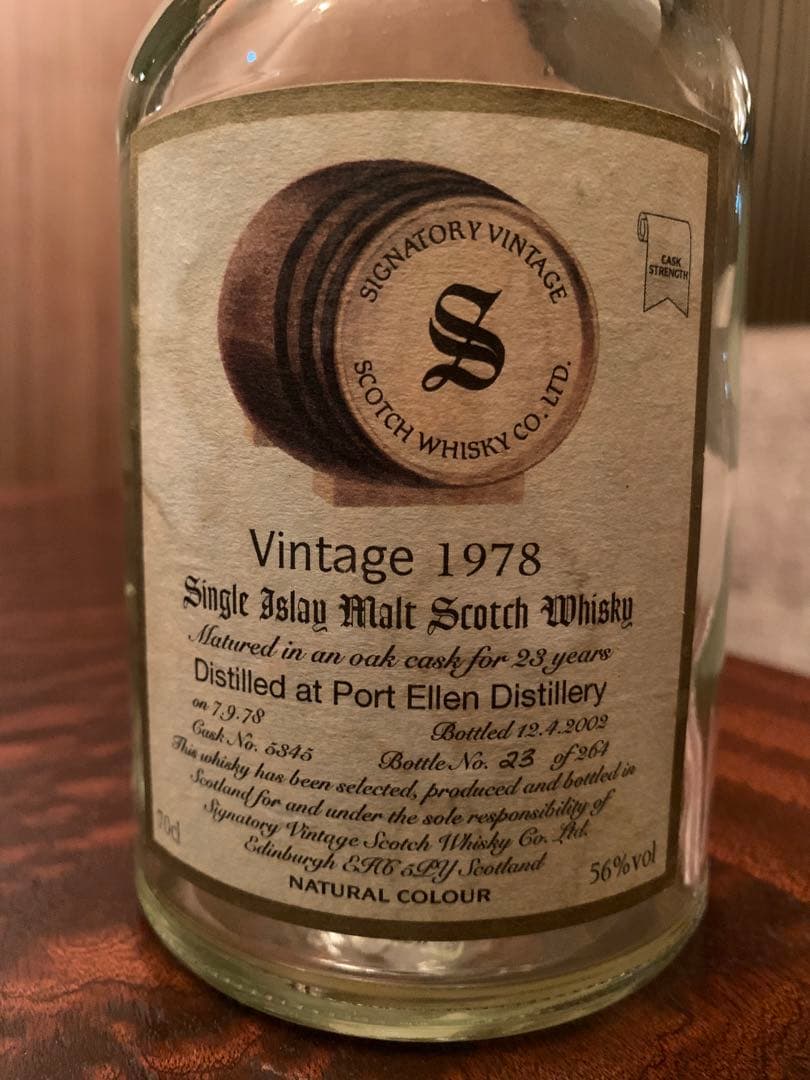 ポートエレン1978 23年　空瓶