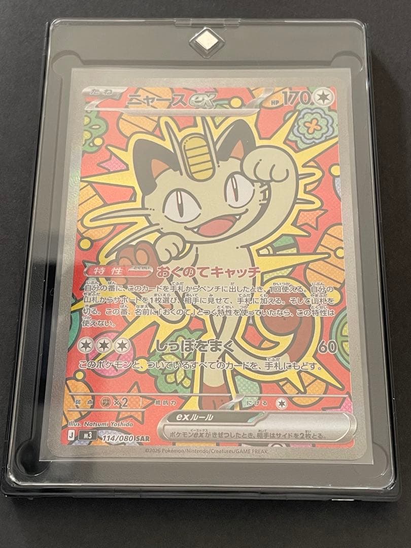 ポケモンカード ニャースex 114/080 SAR ムニキスゼロ