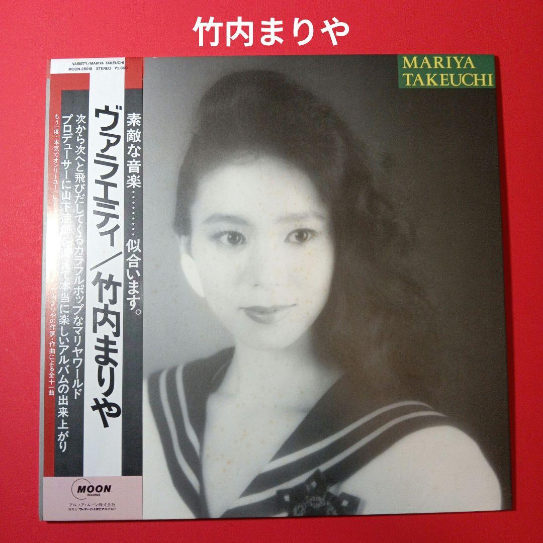 竹内まりや　LP レコード　ヴァラエティ　variety和モノcity pop