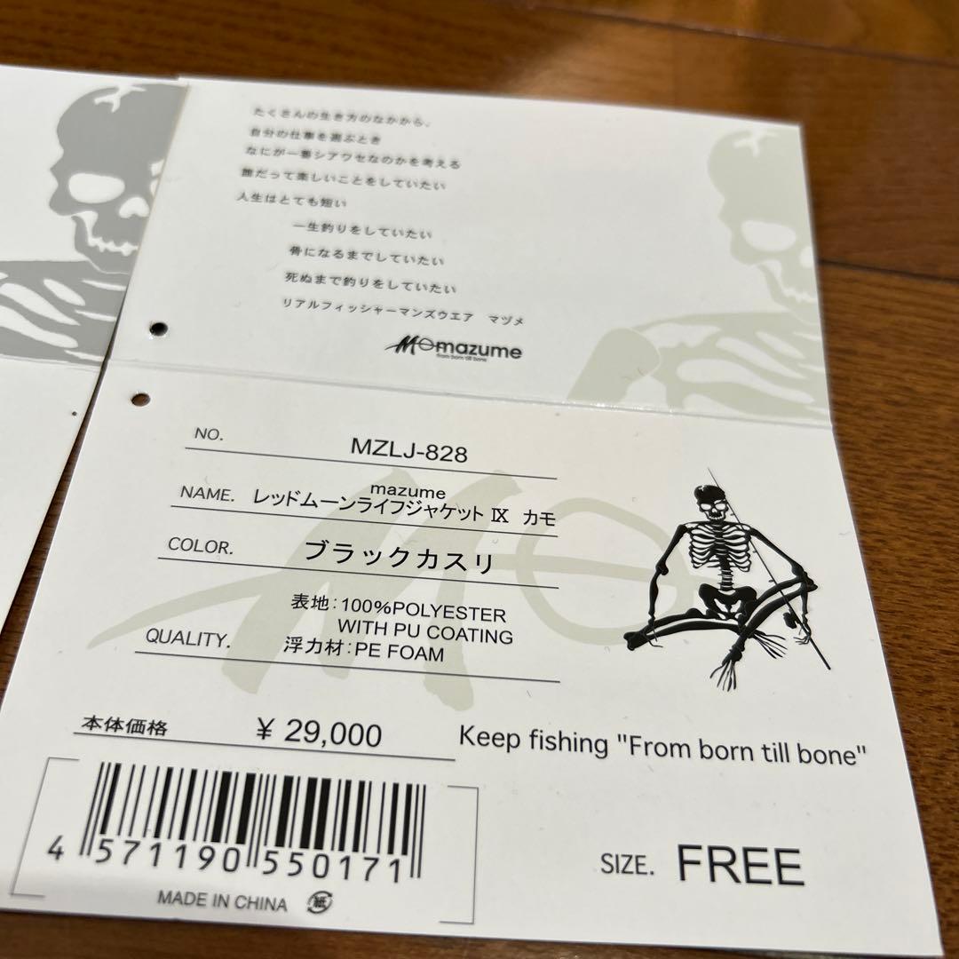 mazume マズメ ライフジャケット MZLJ-828 現行型 ポーチ付き