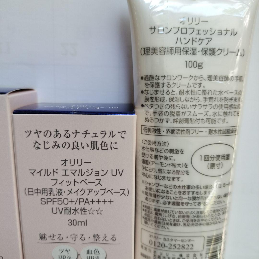 オリリーマイルドエマルジョンフィットベース3本