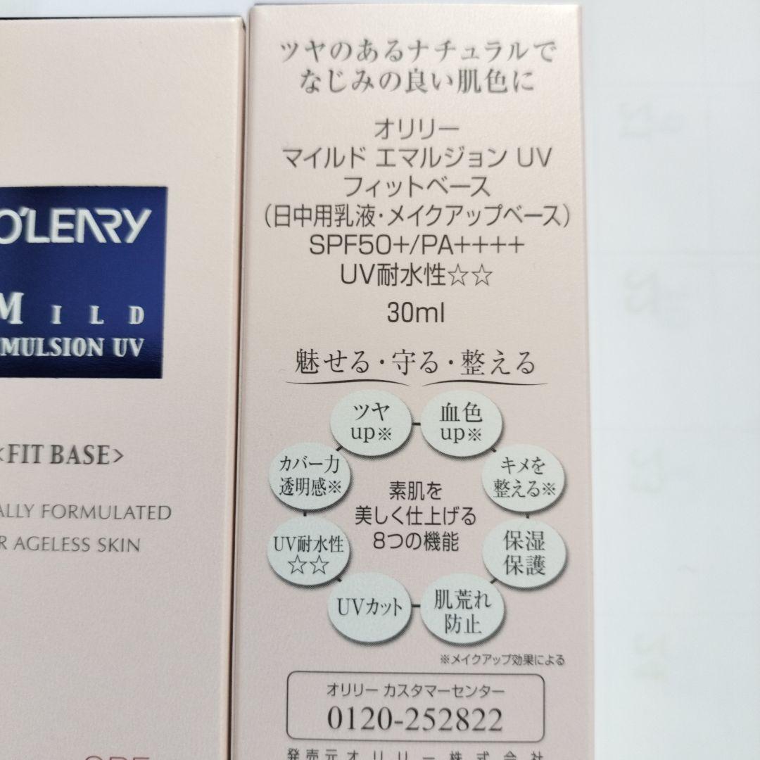 オリリーマイルドエマルジョンフィットベース3本