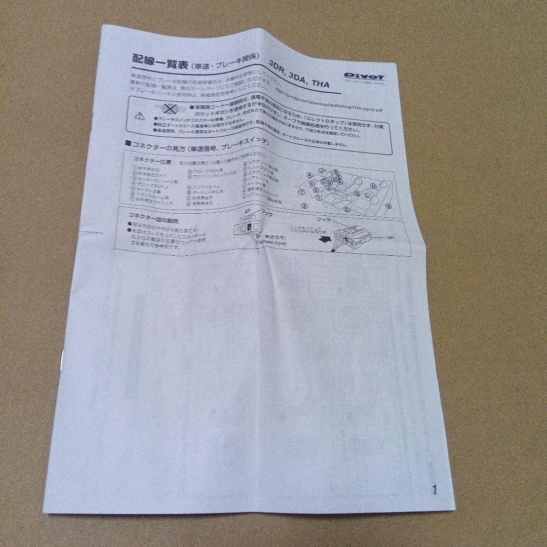 pivot 3-drive α（品番3DA）