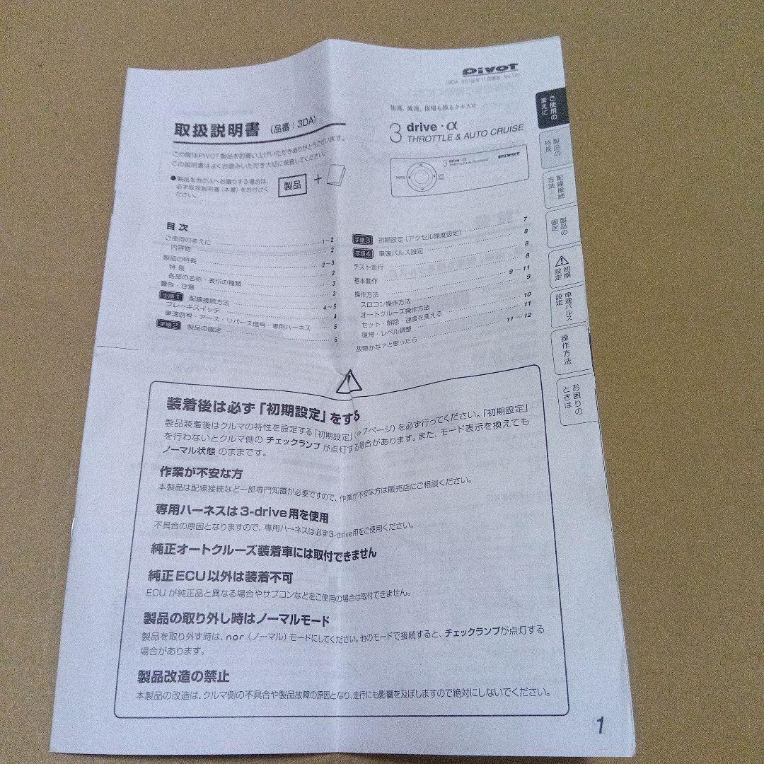 pivot 3-drive α（品番3DA）