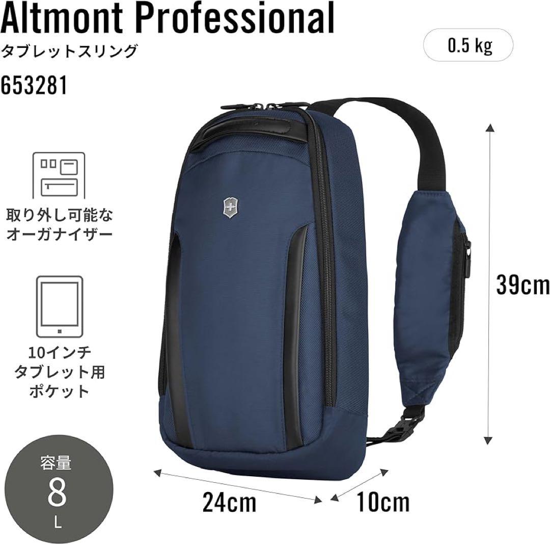 【VICTORINOX】アルトモント プロフェッショナル タブレット スリング