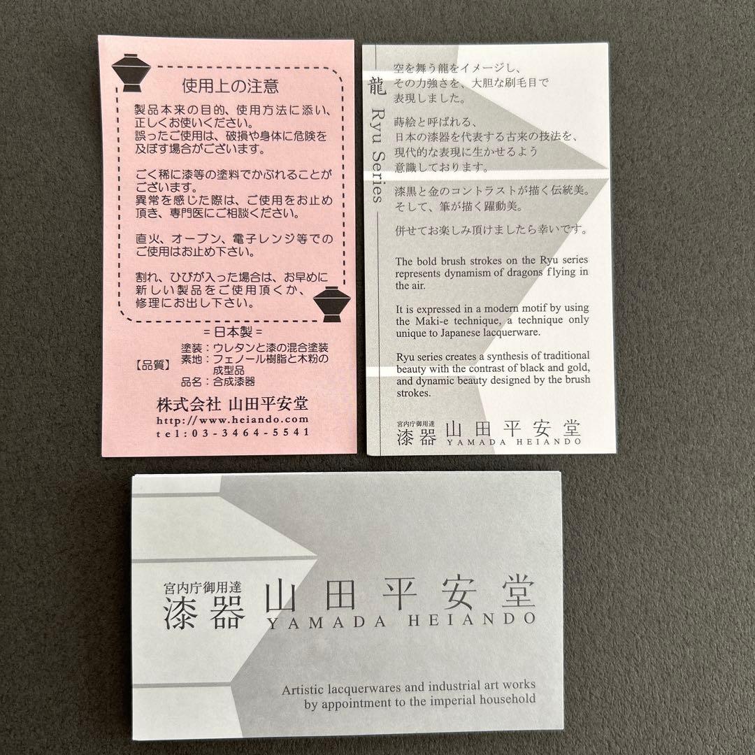 宮内庁御用達 新品　山田平安堂　龍牙(中)2枚セット