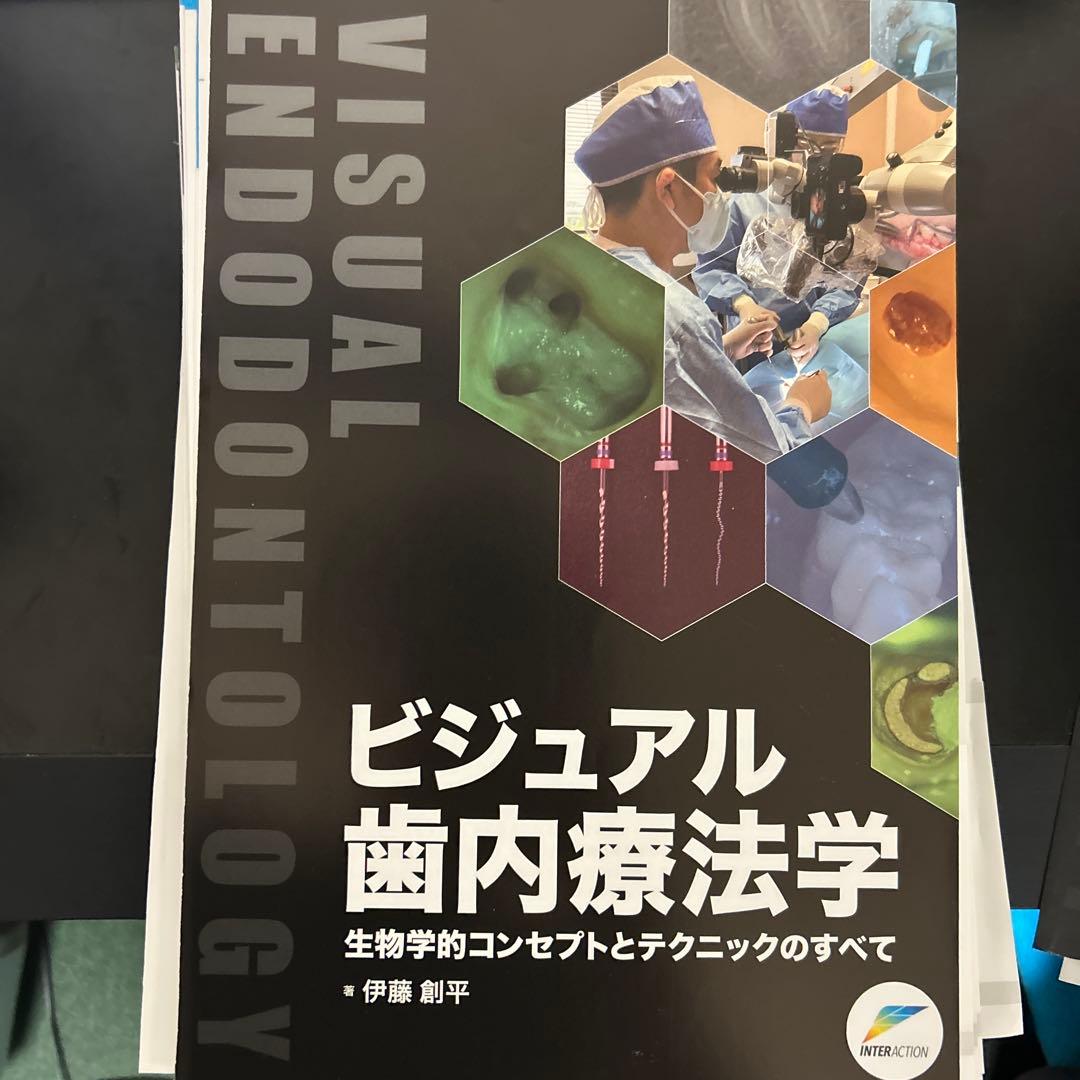 ビジュアル歯内療法学 生物学的コンセプトとテクニックのすべて【絶版・裁断済】