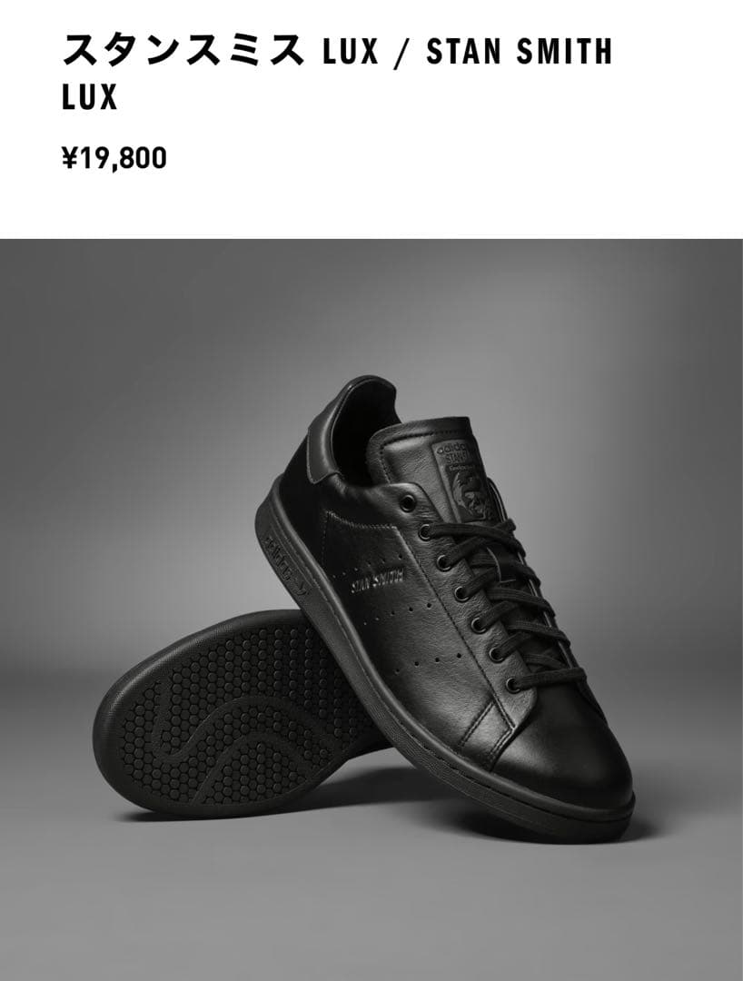 STAN SMITH LUX スニーカー ブラック レザー