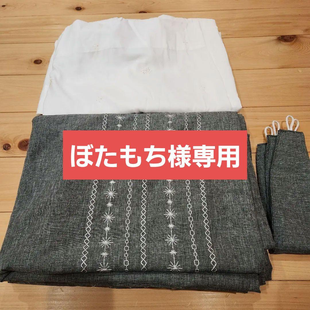 ニトリ オーダーカーテン 4枚 100cm×219cm 積水シャーメゾン