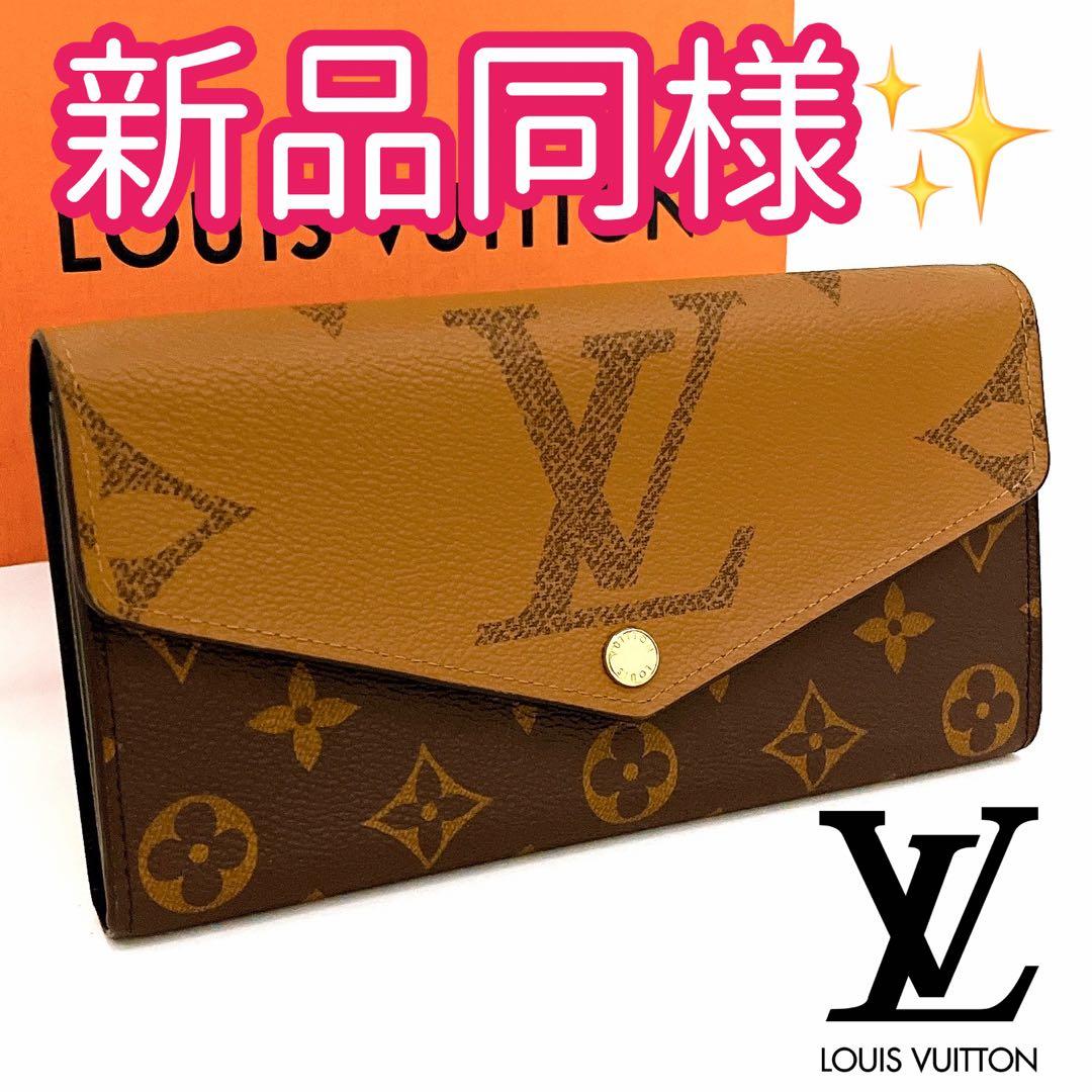 最新　ICチップ　モノグラム サラ　ジャイアント リバース 長財布　箱袋付き