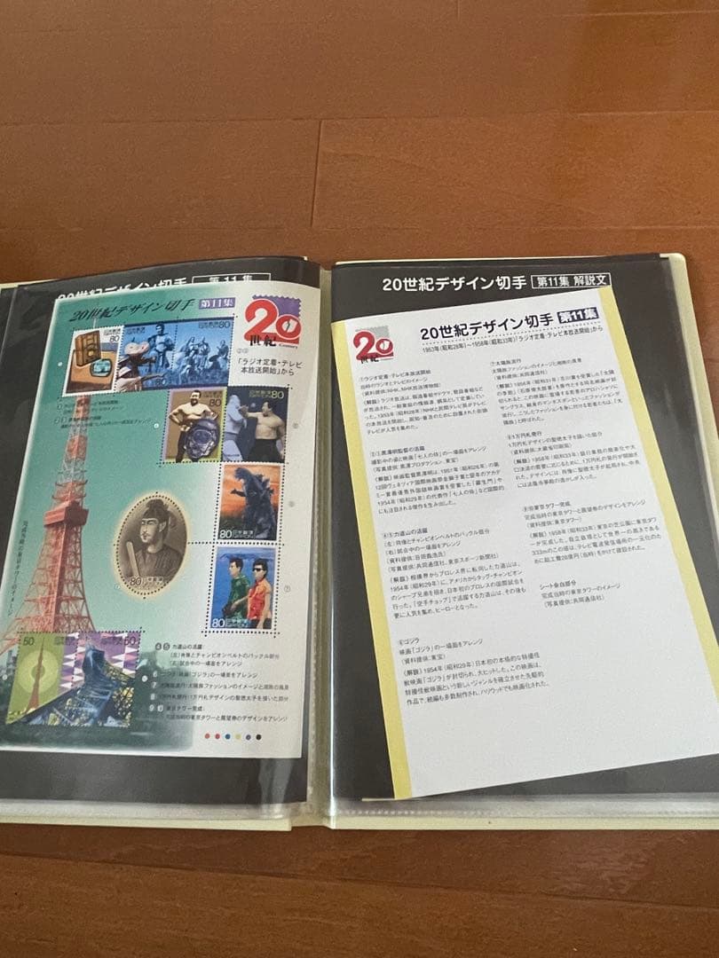 20世紀デザイン切手 コレクション