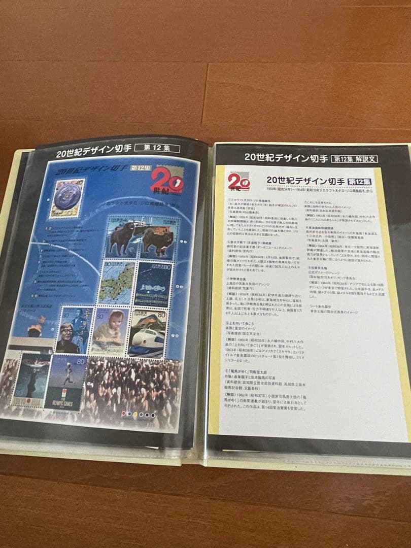 20世紀デザイン切手 コレクション