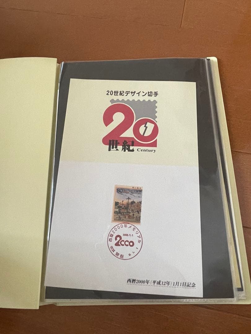 20世紀デザイン切手 コレクション