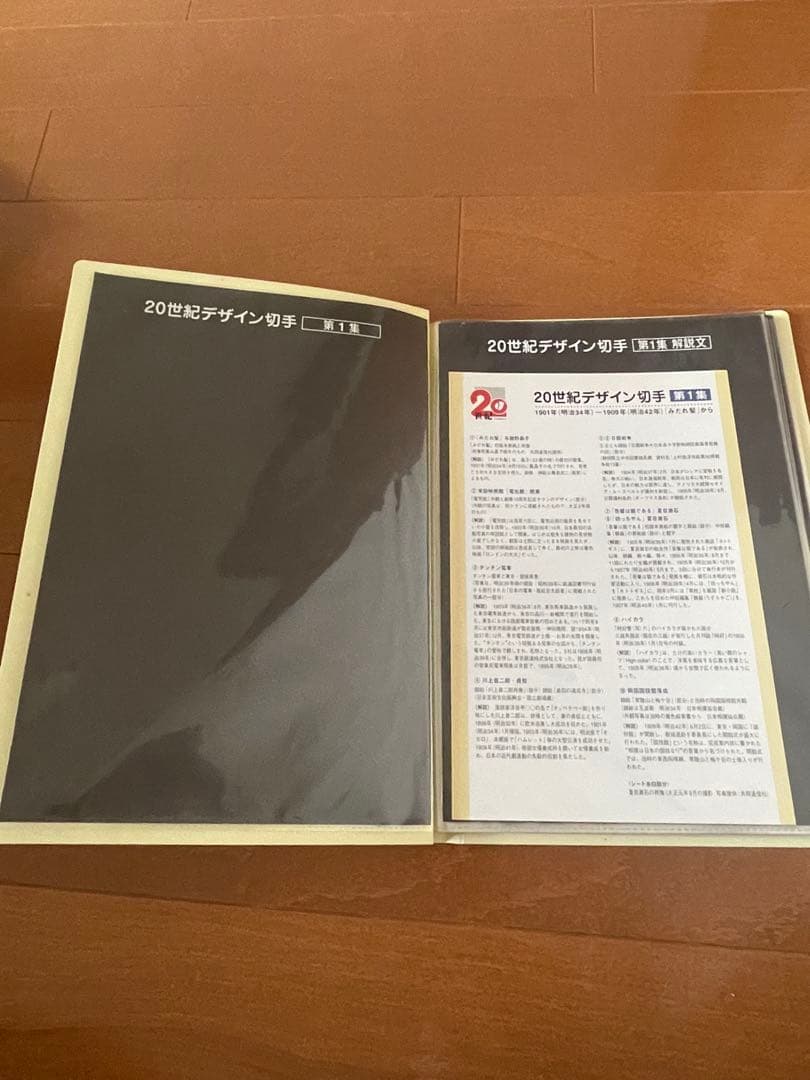 20世紀デザイン切手 コレクション