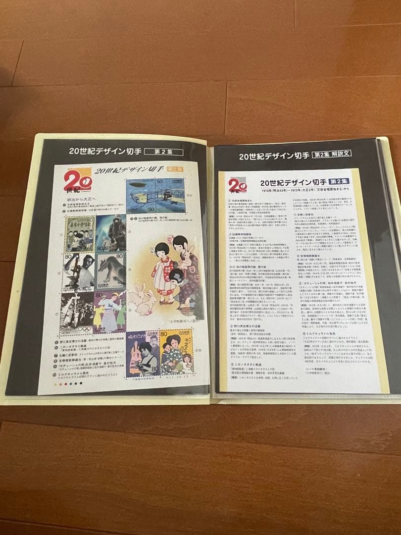 20世紀デザイン切手 コレクション