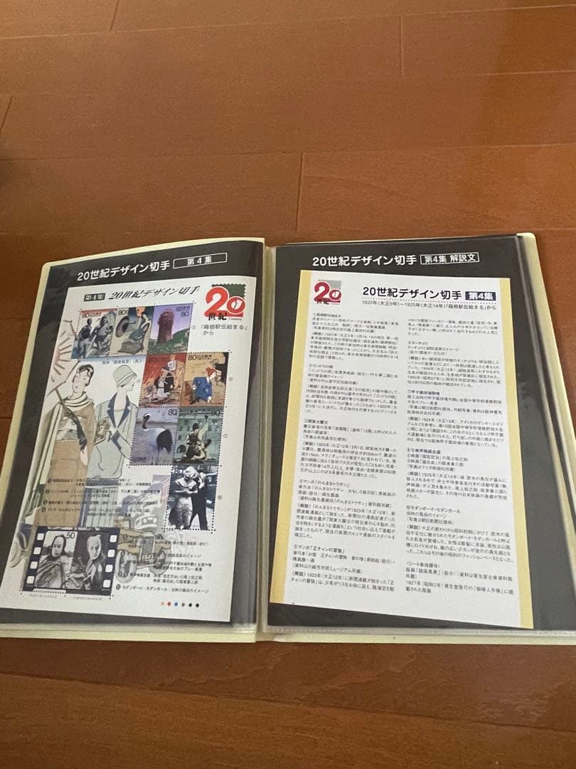 20世紀デザイン切手 コレクション