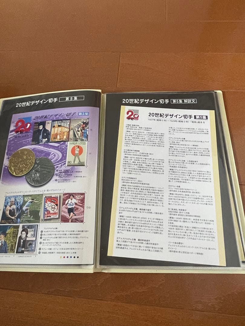 20世紀デザイン切手 コレクション