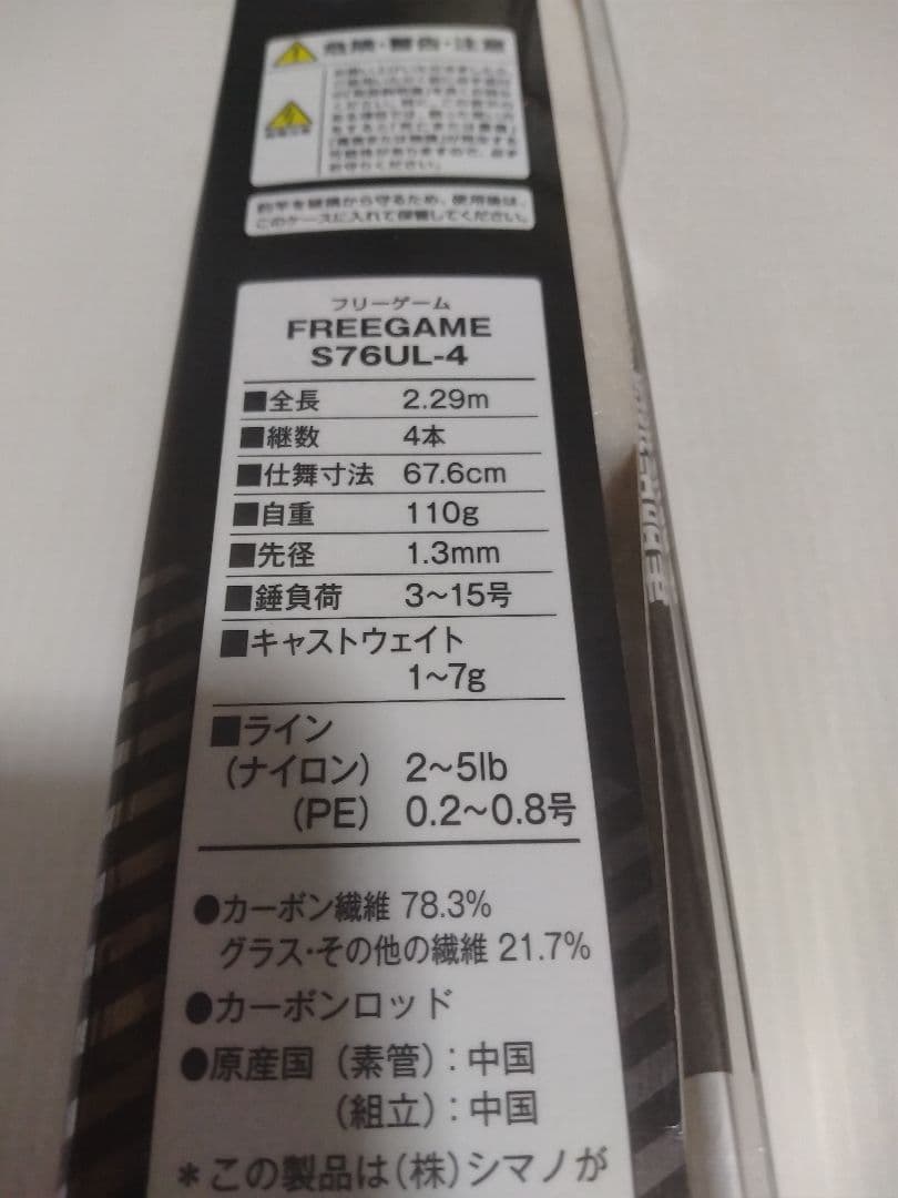 シマノ　フリーゲー厶　Ｓ７６ＵＬ-4