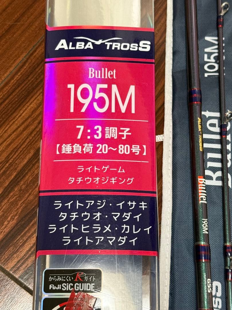 【美品】アルファタックル アルバトロスバレット 195M