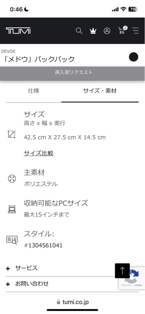 TUMI トゥミ Devoe メドウ バックパック リュック ブラック