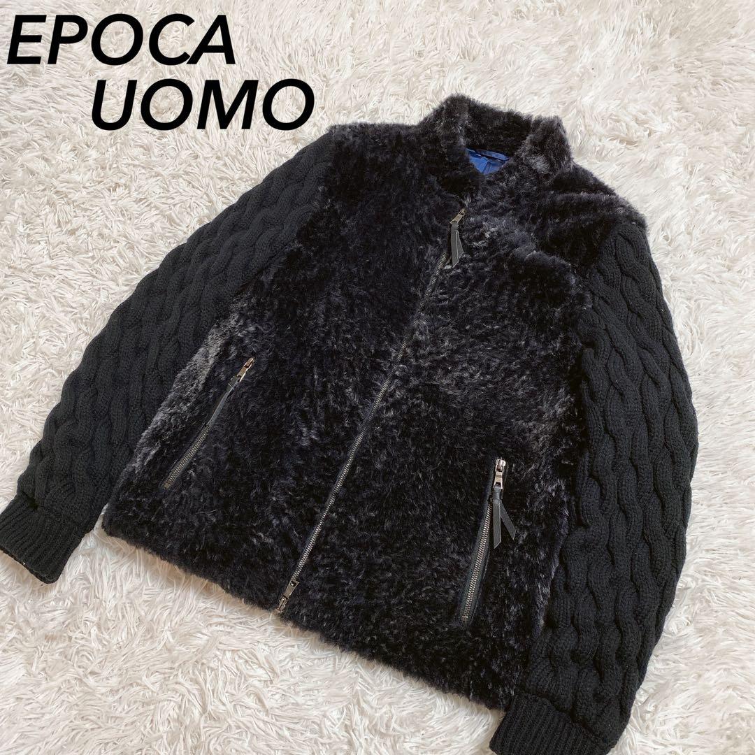 EPOCA UOMO シープファー×ニット ドッキング ブルゾン 50 XL